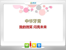 游仙中华牙膏——我的微笑闪亮未来